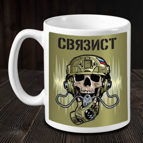 Керамическая кружка военного связиста с бойцом