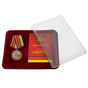 Медаль "За службу в Войсках связи" в наградном футляре с удостоверением