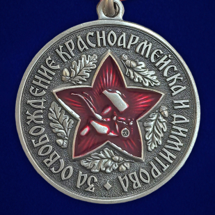 Медаль за освобождение Красноармейска и Димитрова в бархатистом футляре
