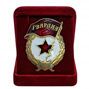Знак "Гвардия России" в бархатистом футляре
