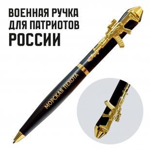 Подарочная ручка Морская пехота "Где мы, там – Победа!" с автоматом в футляре