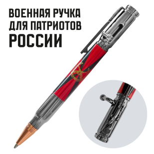 Ручка патрон Мотострелковые войска