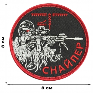 Шеврон "Снайпер" (8х8см)