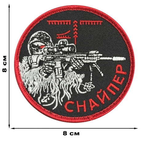 Шеврон "Снайпер" (8х8см)