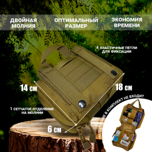 Медицинская аптечка выживания (хаки-песок)