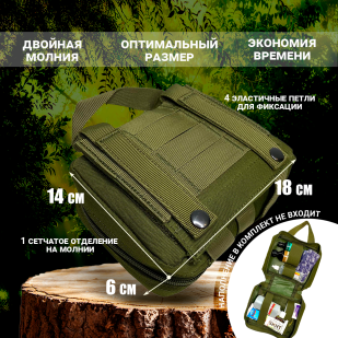 Многофункциональная сумка-аптечка первой помощи (хаки-олива)
