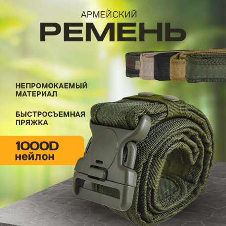 Разгрузочный армейский ремень Utility Belt (олива)