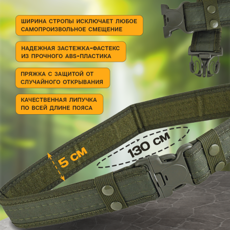 Разгрузочный армейский ремень Utility Belt (олива)