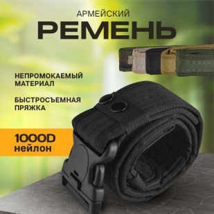 Тактический ремень с липучкой Utility Belt (черный)