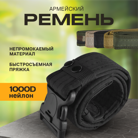 Тактический ремень с липучкой Utility Belt (черный) Тактический ремень с липучкой Utility Belt (черный)