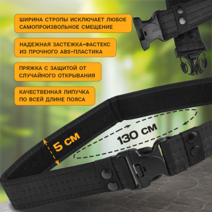 Тактический ремень с липучкой Utility Belt (черный)