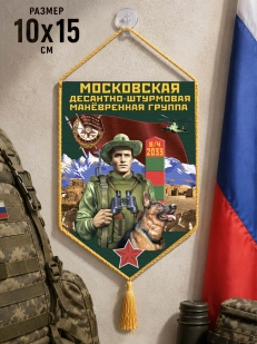 Автомобильный вымпел Московская ДШМГ