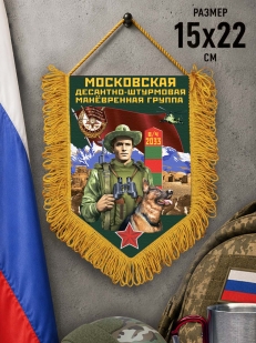 Сувенирный вымпел Московская ДШМГ
