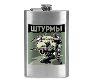 Фляжка "Штурмы" с виниловой наклейкой 