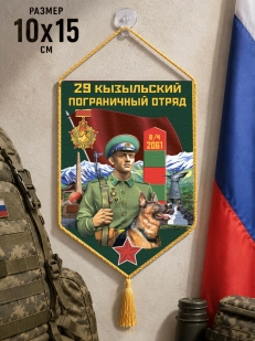 Автомобильный вымпел 29 Кызыльский пограничный отряд
