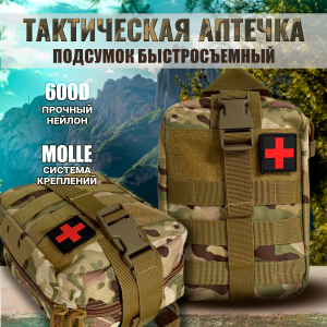 Армейская  аптечка 