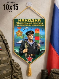 Автомобильный вымпел 16 ОБрПСКр