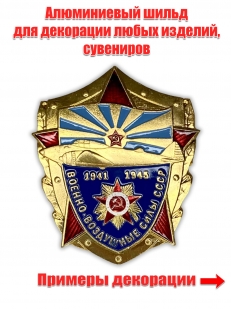 Декоративный шильд "Военно-воздушные силы СССР"
