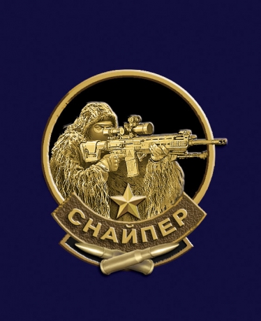 Фрачник "Снайпер" 