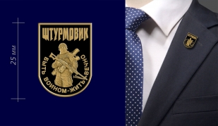 Фрачник Штурмовик "Быть воином – жить вечно" 