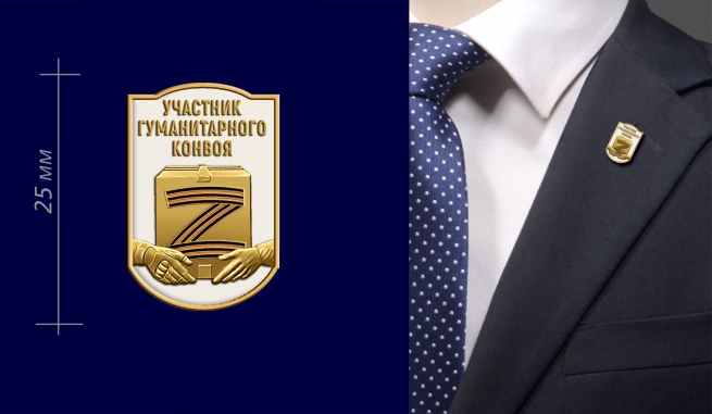 Фрачник "Участник гуманитарного конвоя" Фрачник "Участник гуманитарного конвоя"