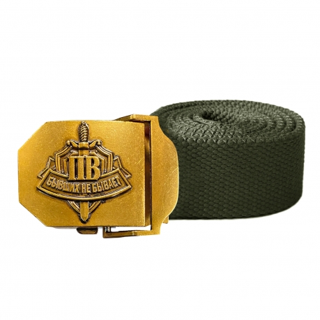 Мужской ремень Пограничных войск "Бывших не бывает" Мужской ремень Пограничных войск "Бывших не бывает"