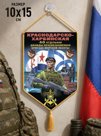 Автомобильный вымпел 40 ОБрМП Автомобильный вымпел 40 ОБрМП