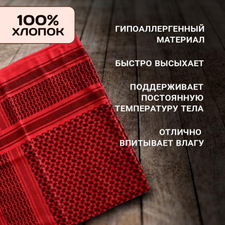 Шарф-Арафатка Шарф-Арафатка