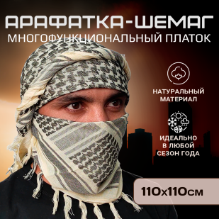 Платок-Арафатка