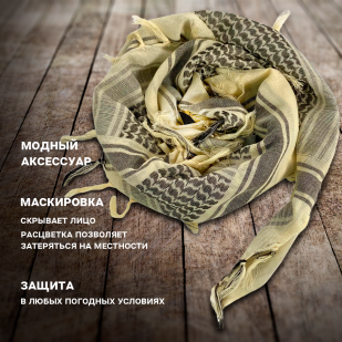 Платок-Арафатка