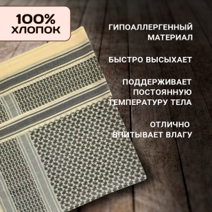 Платок-Арафатка