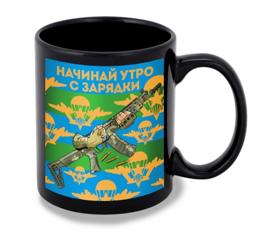 Черная керамическая кружка ВДВ "Начинай утро с зарядки" с виниловой наклейкой