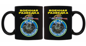 Черная керамическая кружка Военная разведка ВС РФ