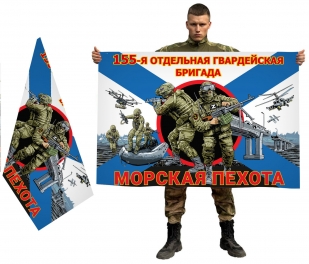 Двухсторонний флаг "155 отдельная гв. бригада Морской пехоты"
