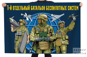 Флаг 1 отдельный батальон беспилотных систем