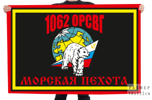 Флаг 1062 ОРСВГ Морская пехота