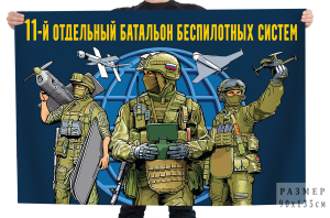 Флаг 11 отдельный батальон беспилотных систем
