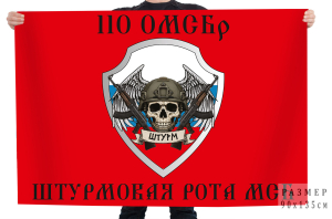 Флаг 110 ОМСБр штурмовая рота МСБ