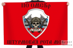 Флаг 110 ОМСБр штурмовая рота МСБ