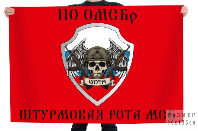 Флаг 110 ОМСБр штурмовая рота МСБ Флаг 110 ОМСБр штурмовая рота МСБ