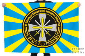 Флаг 15 бригада армейской авиации, Веретье "К врагу без пощады"