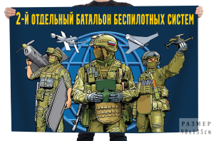 Флаг 2 отдельный батальон беспилотных систем