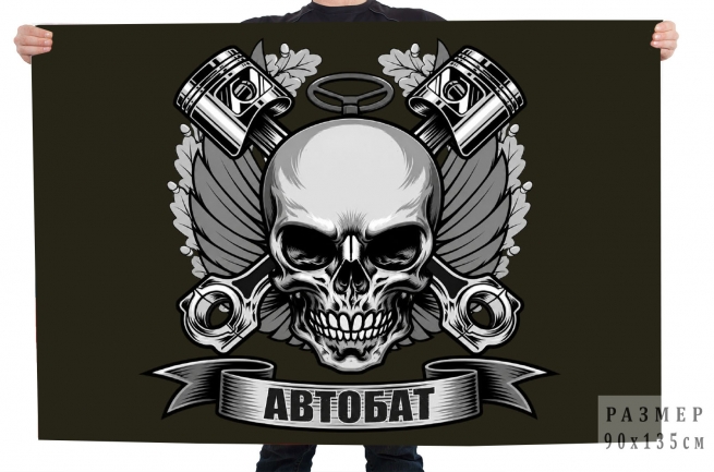Флаг "Автобат" с черепом Флаг "Автобат" с черепом