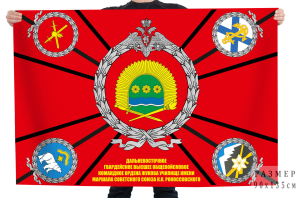 Флаг "Дальневосточное гв. высшее общевойсковое командное ордена Жукова училище им. Маршала советского союза К.К. Рокоссовского"
