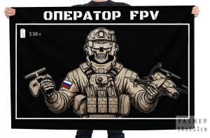 Флаг "Оператор FPV"