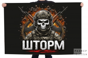 Флаг "Шторм"