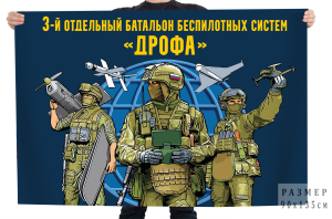 Флаг 3 отдельный батальон беспилотных систем "Дрофа"