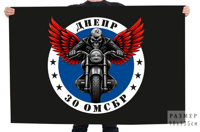 Флаг 30 ОМСБр Днепр Флаг 30 ОМСБр Днепр
