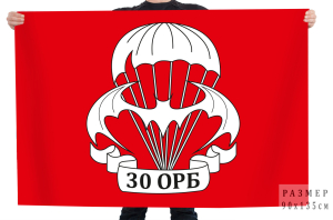 Флаг 30 ОРБ