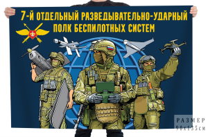 Флаг 7 отдельный разведывательно-ударный полк беспилотных систем